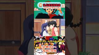 亂馬重製好開心希望珊璞中文也能翻新 #亂馬 #早乙女 #1/2 #ranma½ #ranma #動畫