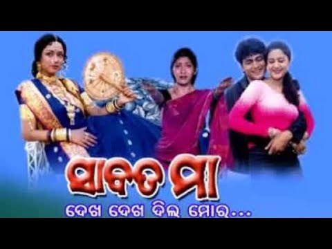 SABATA MAA Odia Full Movie || Bijay Mohanty & Mahasweta Ray || Super Hit Full Odia Movie