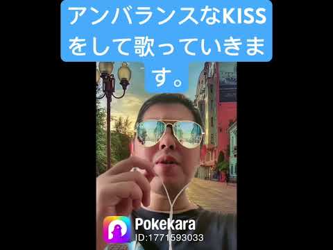 アンバランスなKissをして #歌ってみた #歌ってみた動画 #cover #100日連続歌ってみたチャレンジ #100日後にはファンが1人増えている底辺歌い手 #カラオケ #100日歌チャレンジ