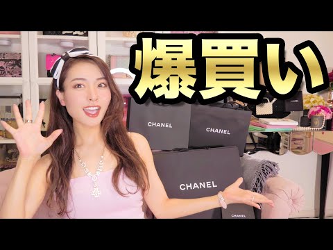 【シャネル爆買い】ヤバい〜CHANEL 秋　chanel22b ハイブランド購入品　開封