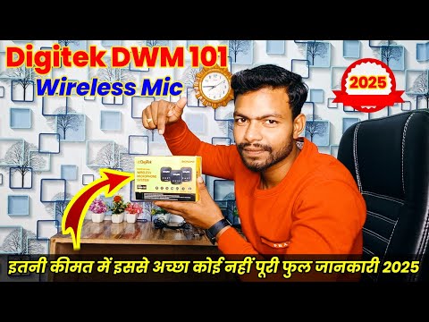 Digitek Ka Wireless Mic DWM 101 | खरीदने से पहले एक बार देख लो | Digitek Wireless Mic Review 2025