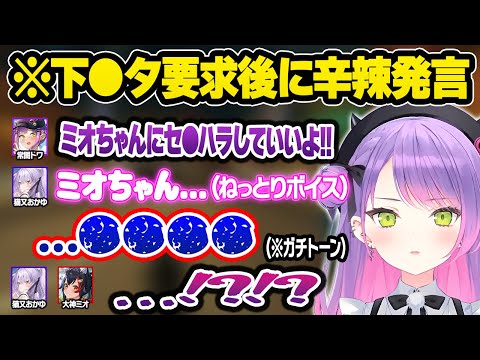 おかゆにセ●ハラ発言を要求するもシンプルに気持ち悪い言動に素の罵倒が出てしまうトワ様ｗおもしろまとめｗ【大神ミオ/猫又おかゆ/常闇トワ/ホロライブ/切り抜き】