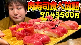 【大食い】肉寿司食べ放題が3500円！一般成人男性はどれだけ元をとれるのか？