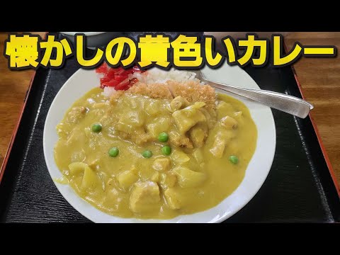 【千葉県銚子市 天勝】懐かしの黄色いカレーライス