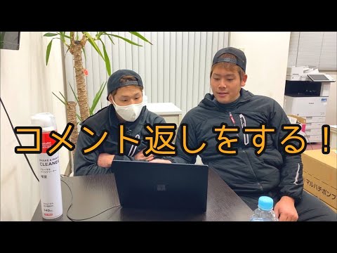 ★皆様に感謝★　コメント返し！