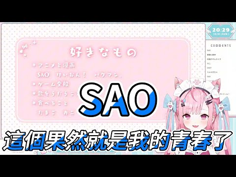 【結城さくな精華】最喜歡SAO的可愛貓女僕初配信精華