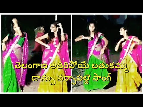 Narsapelli folk song||Batukamma song 2020||Narsapally song||Mangli