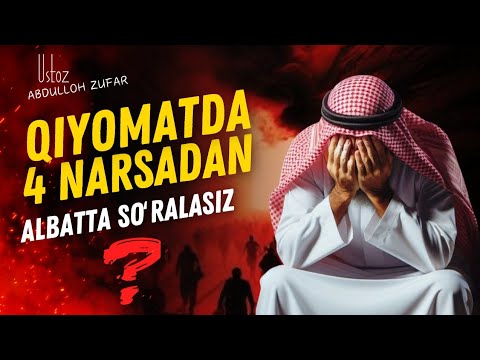 Qiyomatda 4narsadan albatta soʻralasiz. Ustoz Abdulloh Zufar #qiyomat