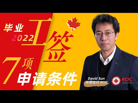 【毕业工签的申请条件】这7大关键点缺一不可∣如何确保你的院校和专业都符合工签发放条件？∣哪些因素导致你不符合全日制学习状态Full-time student status？∣盖尔雅思