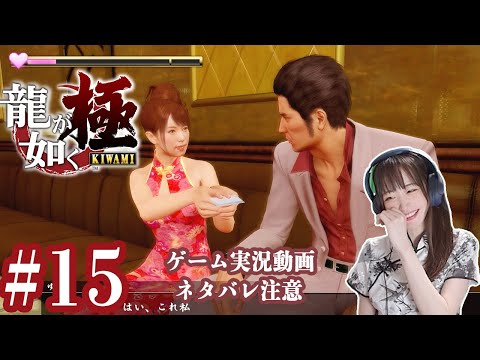 神室町のジュエル【龍が如く極】#15