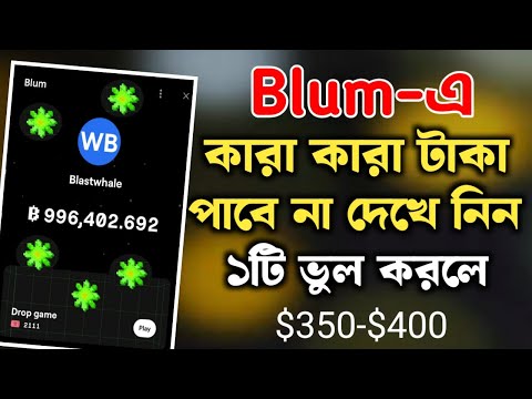 Blum-এ একটি কাজ না করলে কেও টাকা পাবেন না | blum tonkeeper wallet connected | blum 1 outgoing transa