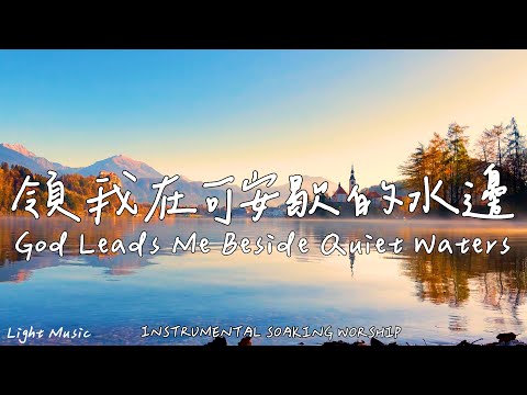 God Leads Me Beside Quiet Waters | Soaking Music | Piano |Prayer|1 HOUR Instrumental Soaking Worship