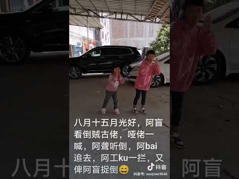 621 小两姐妹朗诵客家童谣 Young Hakka sisters reciting Hakka nursery rhyme