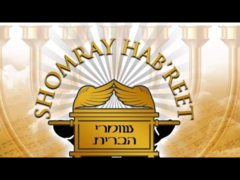 Shomray Hab'reet Shabbat Service (Morning) - And The Lord Appreared