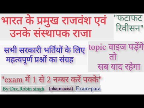 HISTORY GK|| प्रमुख राजवंश एवं उसके संस्थापक || Dynasty and their founder || imp for all exams