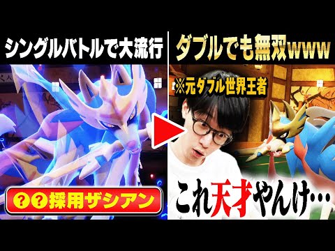 【最初に考えた人天才】シングル対戦で大流行→ダブルでも無双したポケモン達を紹介！