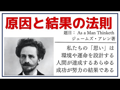 【洋書ベストセラー】著ジェームス・アレン【原因と結果の法則】