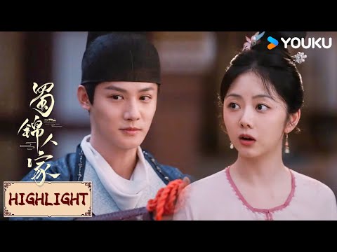 Highlight | 杨静澜暗爽！季英英向杨静澜索要赔偿 | 蜀锦人家 Brocade Odyssey | YOUKU COSTUME