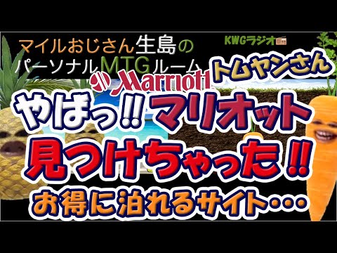 やばっ！！マリオット見つけちゃった！！お得に泊れるサイト…