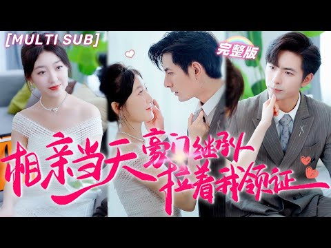 [MULTI SUB]Cinderella Marry the Tycoon who Disguised as Ordinary to Get Her Love