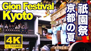 KYOTO JAPAN 祇園祭 夏の京都 祭り4K The Gion Matsuri Festival 京都観光 宵山 山鉾巡行 神幸祭 旅行 夏祭り 鉾建て 神輿渡御 八坂神社 日本 三大祭