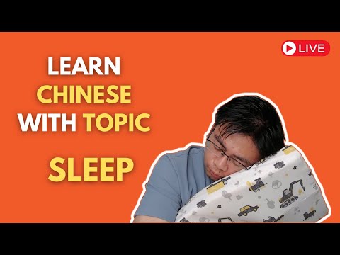 Learn Chinese with Topic: Sleep睡眠|Chinese Listening Practice