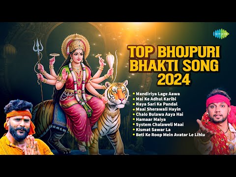 Top Bhojpuri Bhakti Song 2024 | Mandiriya Lage Aawa | Khesari Lal Yadav |Neelkamal Singh | Mata Rani