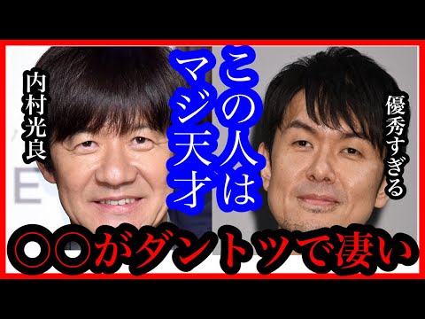 内村光良は天才です！大御所の中でも群を抜いてる！　内村光良が慕われる理由【ひろゆき✖️土田晃之】