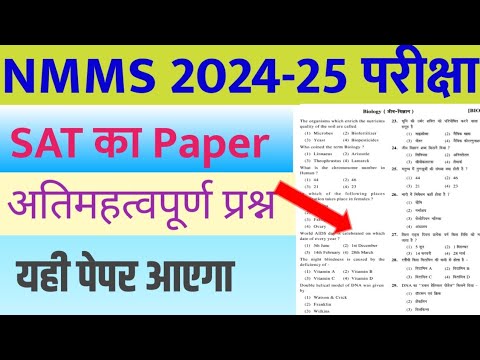 NMMS Paper 2024-25 | NMMS Model Paper 2024-25 | NMMS Question Paper 2024 | National Means Cum Merit