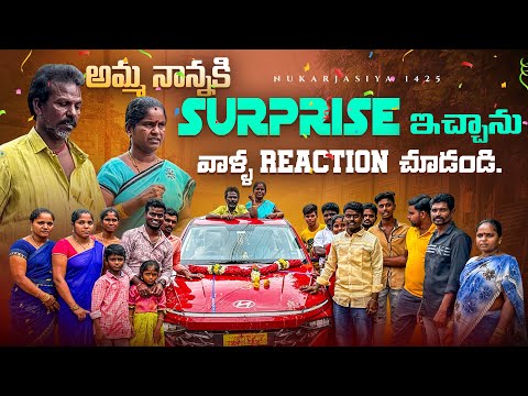 అమ్మ నాన్నకి CAR🚘SURPRISE ఇచ్చాను వాళ్ల REACTION చూడండి😢🥰//JabardasthNukaraju Family latestvideo