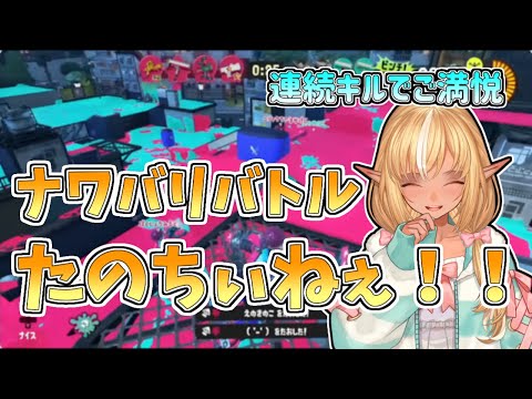 【ホロライブ切り抜き】連続キルでテンションMAXのフレアちゃん【不知火フレア／スプラトゥーン3】