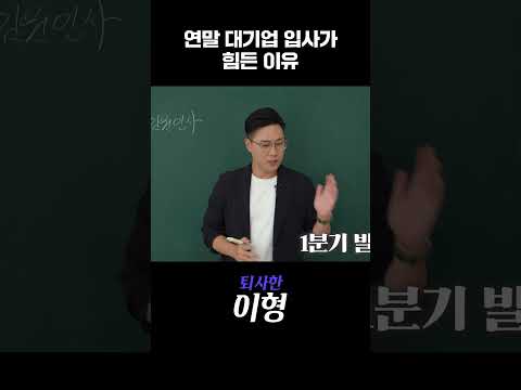 대기업이 연말에 하는 것