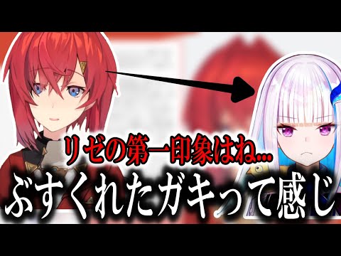 お互い第一印象が最悪なリゼアン【にじさんじ/切り抜き/リゼアン/2019/4/1】