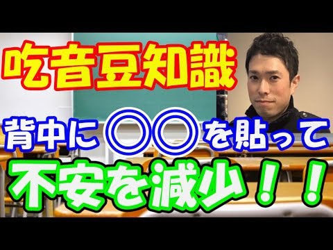 【吃音】自律神経を整える 体を温める編 どもるんTV