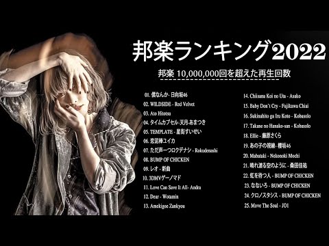 音楽 ランキング 最新 2022 🔥 JPOP 音楽 (最新曲 2022) 🔥 あいみょん, YOASOBI, Uru, Aimer, LiSA, King Gnu