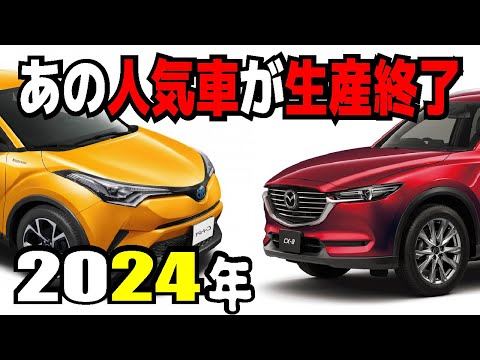 【名車が終了】2023年に生産終了してしまった国産車7選！ロングセラー車や過去にヒットした車まで