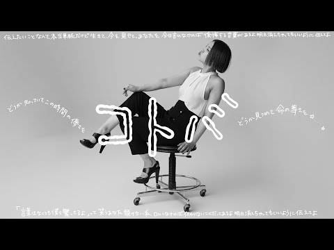 Mao Abe/阿部真央 - コトバ [2023 Acoustic Ver.](Official Audio)