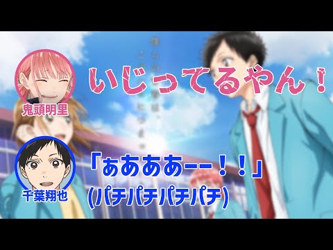 【アオのハコ】相変わらず不思議なリスナーの学校ルールに笑う鬼頭明里と千葉翔也【ハコラジ！】【第2回】【切り抜き】