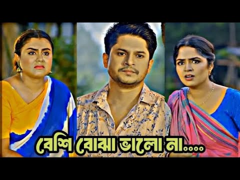 বোঝা ভালো কিন্তু বেশি বোঝা ভালো না।🥀😄 | Niloy | New Natok 2024 | Bangla new emotional natok...