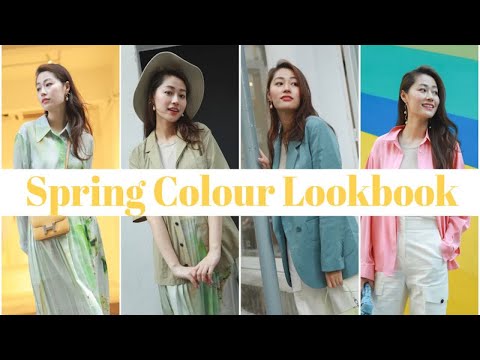 穿搭｜春季色彩穿搭｜Spring Colour Lookbook ｜文杏时尚日记