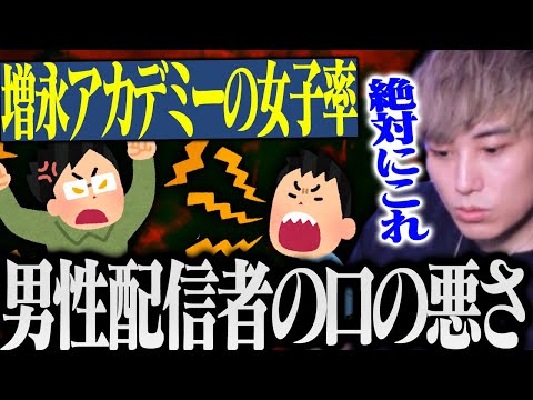 男性LOL配信者は口が悪くなる問題について語るらいさま【げまげま切り抜き】