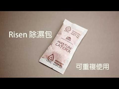 Risen 樂器除濕包 | 60秒 使用影片