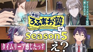 【Season5 全23話】木10!ろふまお塾イッキ見配信