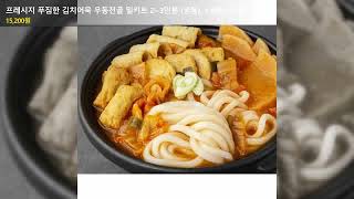 프레시지 푸짐한 김치어묵 우동전골 밀키트 2~3인분 (냉동), 1.49kg, 1개