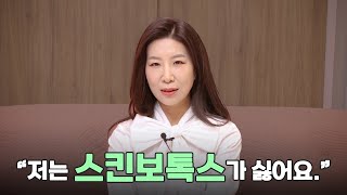 [ENG SUB]내가 환자들에게 '스킨보톡스' 권하지 않는 이유.