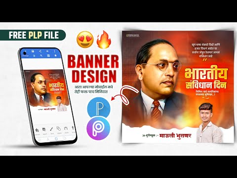 Savidhan Din Banner Editing Plp | संविधान दिन बॅनर एडिटिंग | Savidhan Din Banner Editing 2022 | PLP