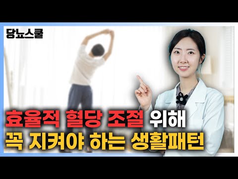 아침형과 저녁형 중, 혈당 관리에 유리한 생활 패턴은? | 당뇨문의 : 1644-5178