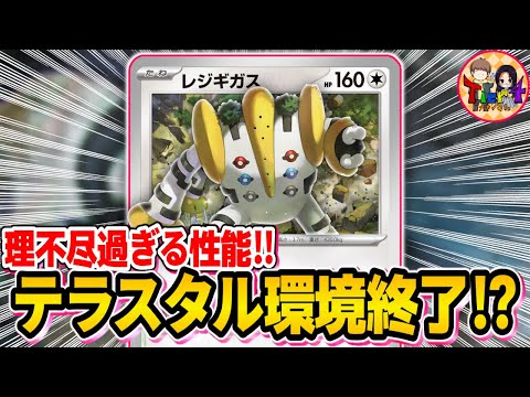 【ポケカ/対戦】ぶっちぎりのカードパワーでねじ伏せるレジギガスが脳筋過ぎる件【ポケモンカード/Tier4チャンネル】