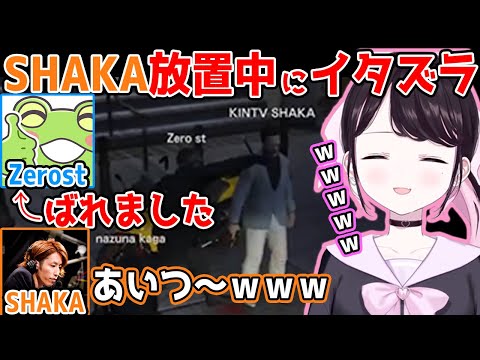 【 VCR GTA 】SHAKAにしたイタズラをバラされるZerost【ぶいすぽっ #切り抜き 】