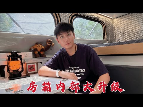 小赫共花26万皮卡秒变房车，一年后再次大升级，看看里面什么样？